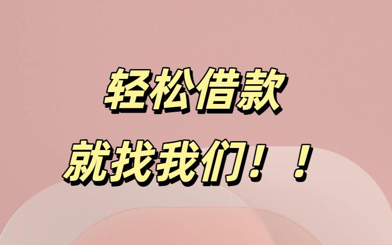 成都私人借钱空放私人