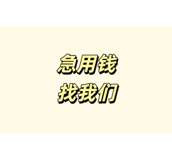 成都空放贷款公司