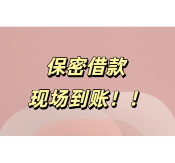 成都私人借款