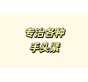 成都空放水钱