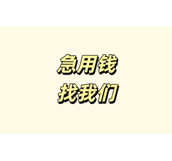 成都空放贷款公司