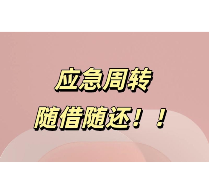 成都私人借款联系方式