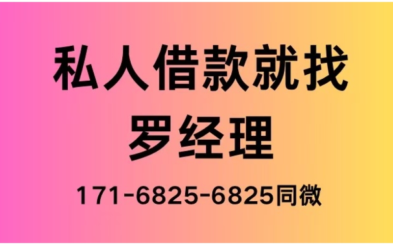 成都民间短借-成都私借空放直接上门-成都民间借贷款
